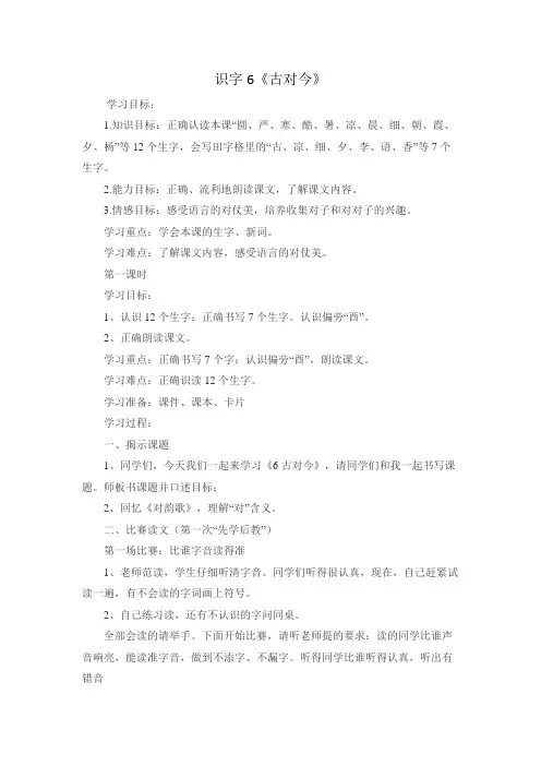 识字6、古对今