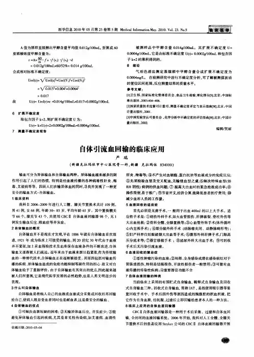 自体引流血回输的临床应用