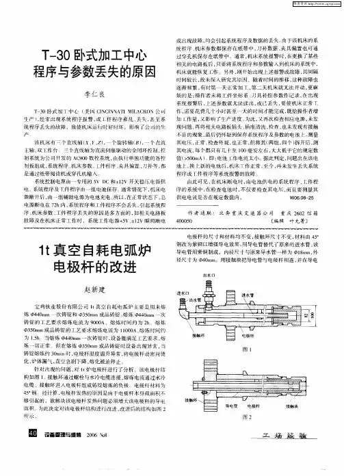 1t真空自耗电弧炉电极杆的改进