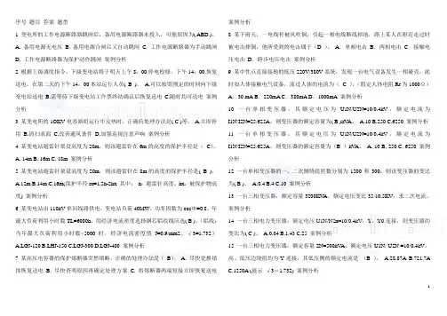 电工(高压)考试题库-内含答案