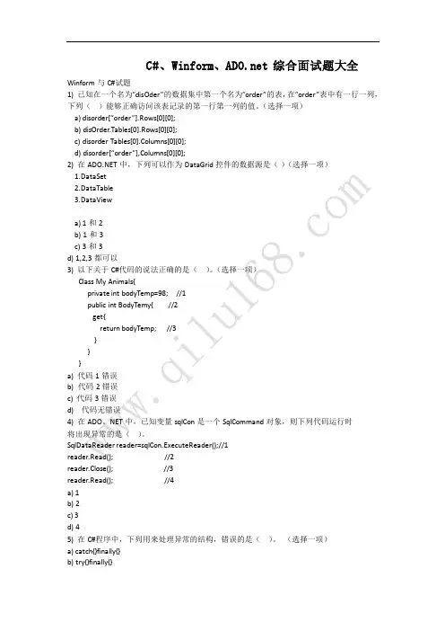 51CTO下载-面试题大全winformadonet