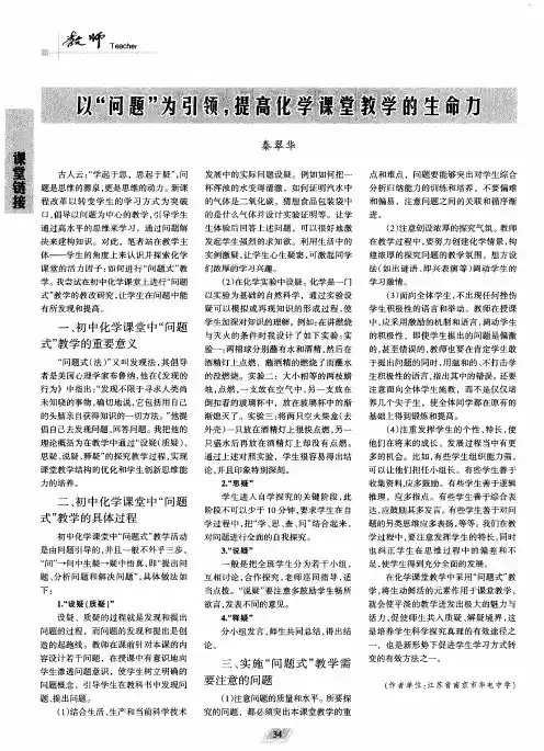 以“问题”为引领,提高化学课堂教学的生命力