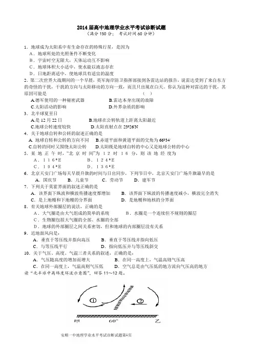 高中地理学业水平考试模拟试题