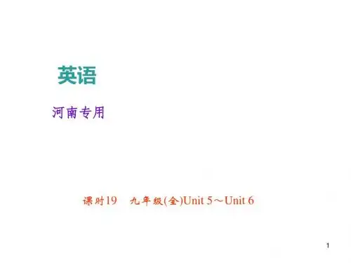 2018年中考英语总复习(河南)课件+考点跟踪突破课时19 九年级(全)Unit 5～Unit 6