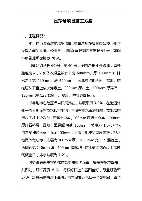 足球场项目施工方案