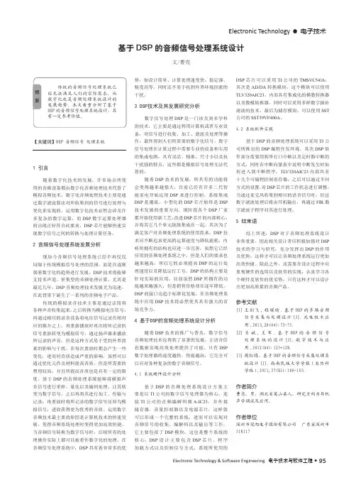 基于DSP的音频信号处理系统设计