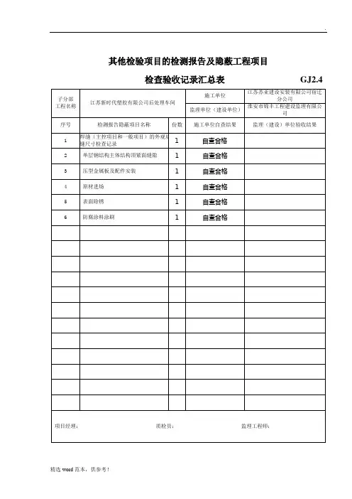 钢结构施工记录表