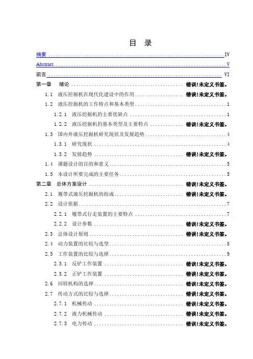 180型液压挖掘机行走机构总体及减速器设计