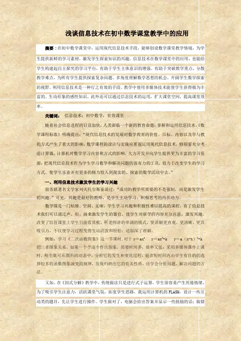 浅谈信息技术在初中数学课堂教学中的应用