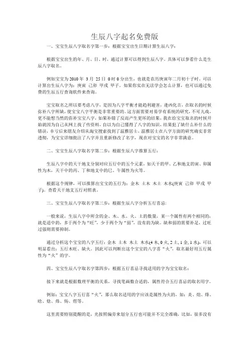 生辰八字起名免费版