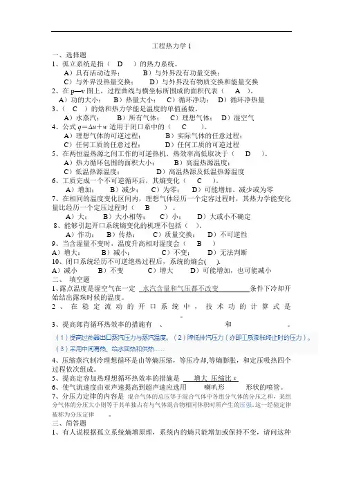 山东大学成人教育《工程热力学》期末考试复习题及参考答案
