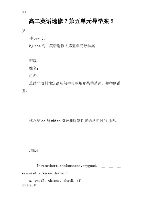 【范文】高二英语选修7第五单元导学案2