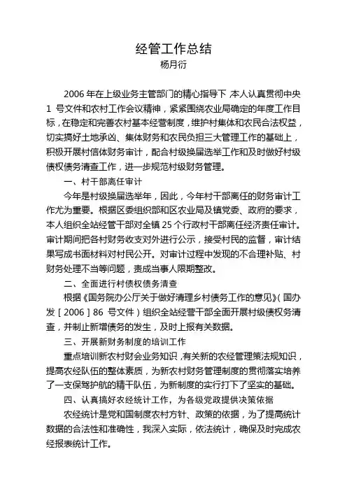 经管工作总结