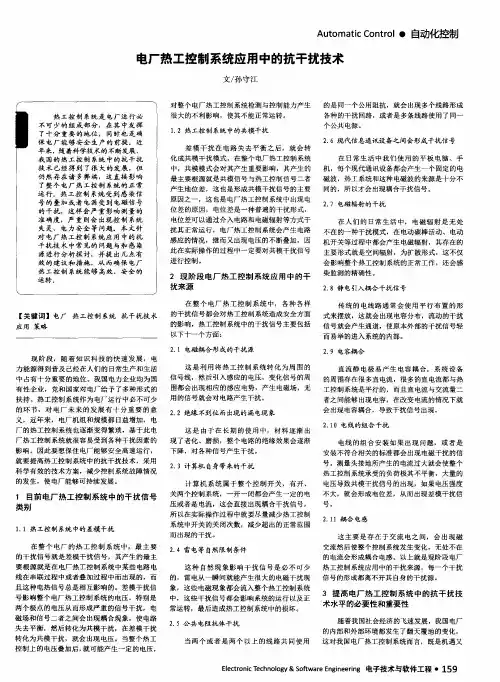 电厂热工控制系统应用中的抗干扰技术