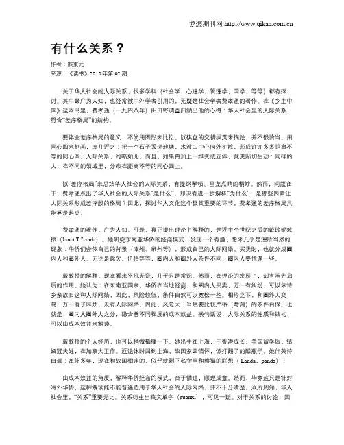 有什么关系？