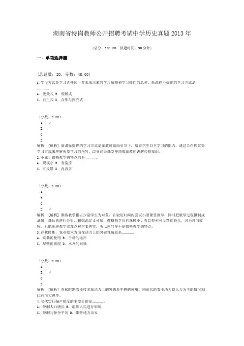湖南省特岗教师公开招聘考试中学历史真题2013年