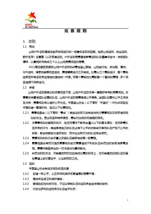 竞赛规则