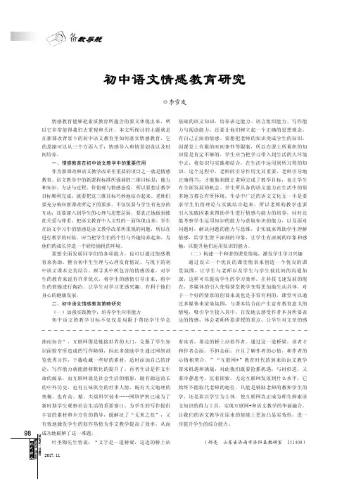 初中语文情感教育研究