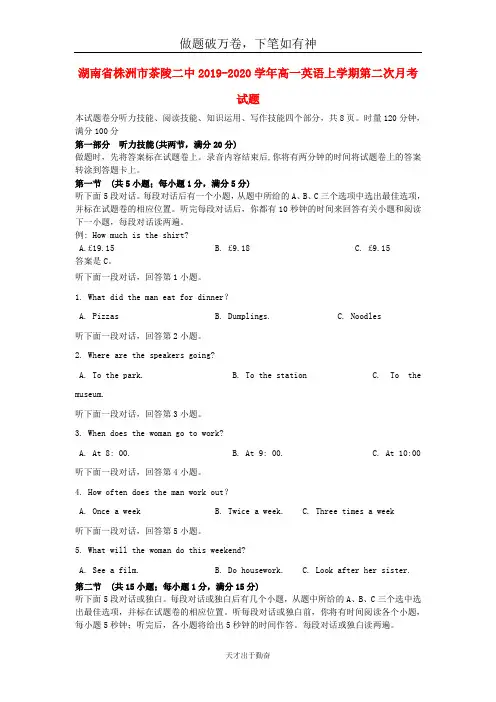 湖南省株洲市茶陵二中2019_2020学年高一英语上学期第二次月考试题-含答案 师生通用