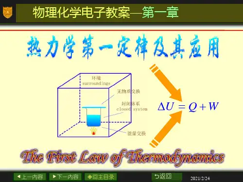 物理化学电子教案第一章