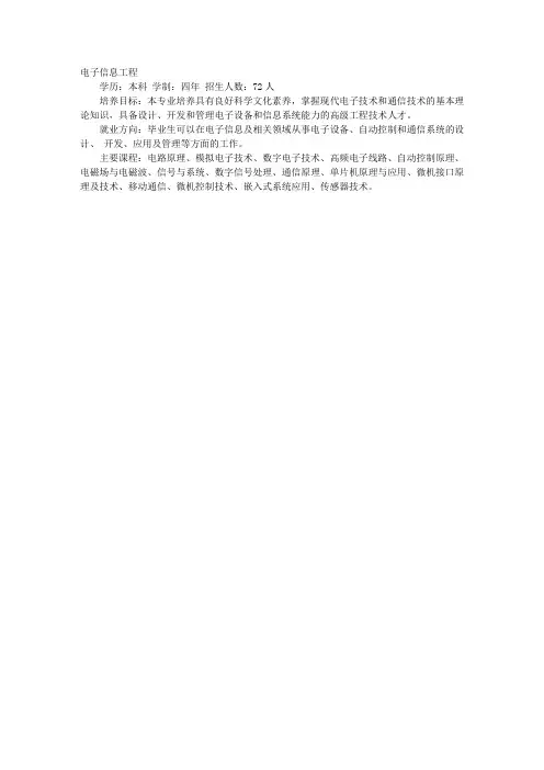 石河子大学电子信息工程专业介绍