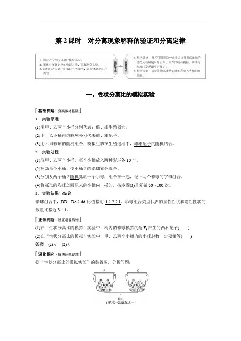 人教版必修二对分离现象解释的验证和分离定律教案