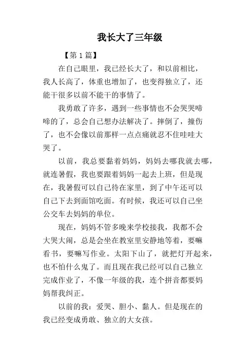 我长大了三年级