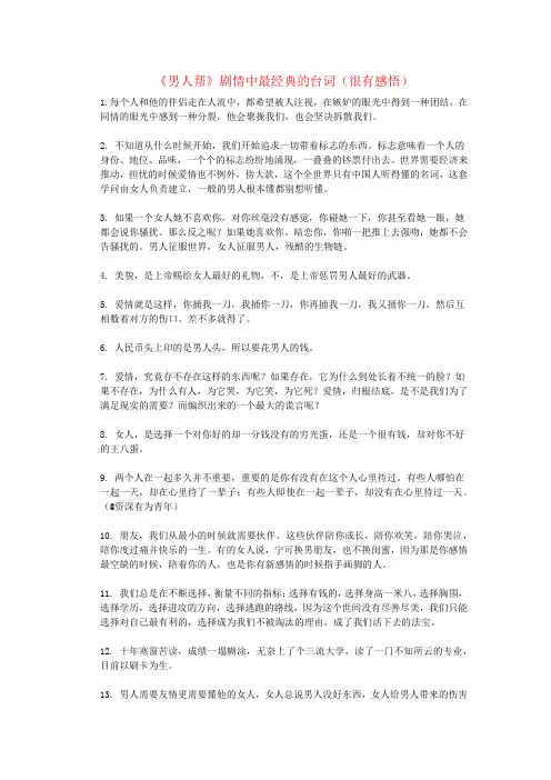 《男人帮》剧情中最经典的台词(很有感悟)