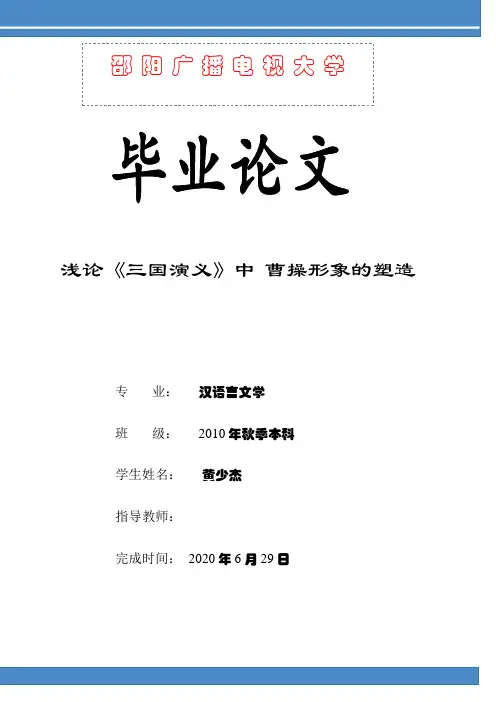 浅论曹操 2
