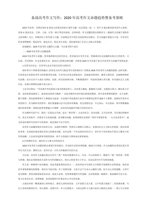 备战高考作文写作：2020年高考作文命题趋势暨备考策略