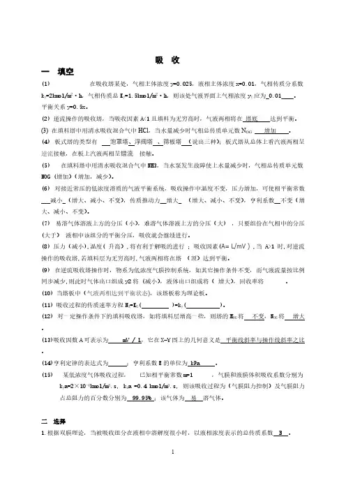 化工原理下册复习题-推荐下载