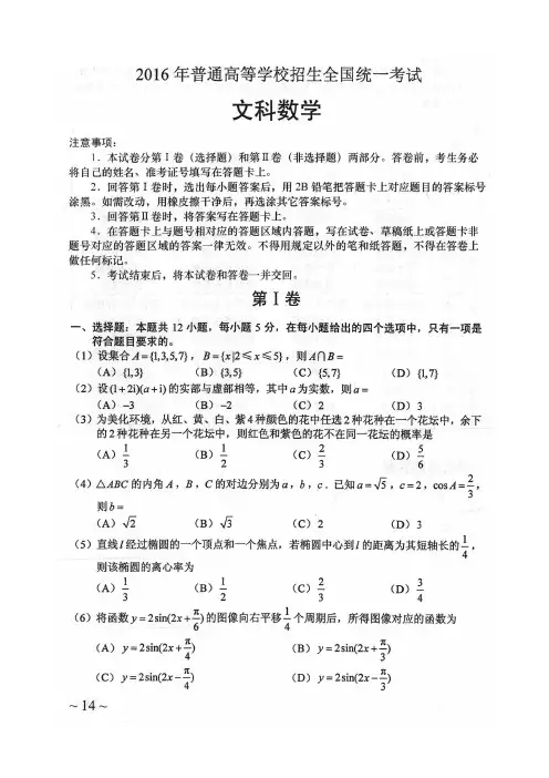 2016年新课标卷1高考数学(文)