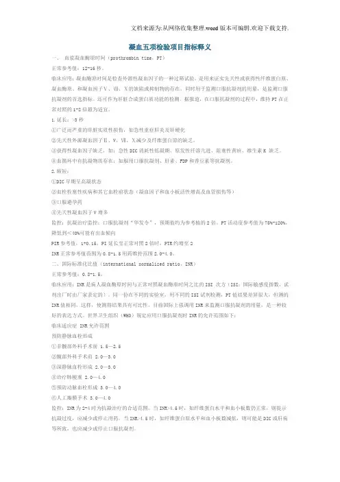 凝血五项