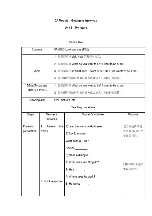 五年级上册英语教案-Module1 Unit 3  My future (Period