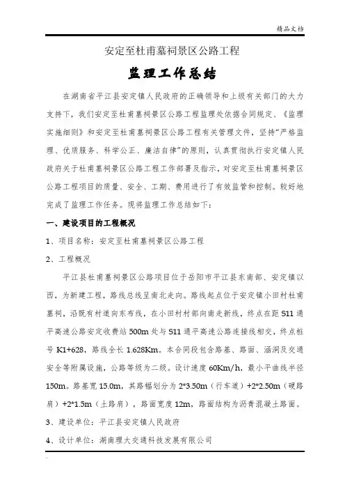 公路工程监理工作总结 3
