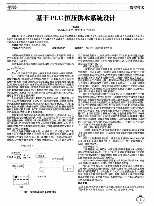 基于PLC恒压供水系统设计