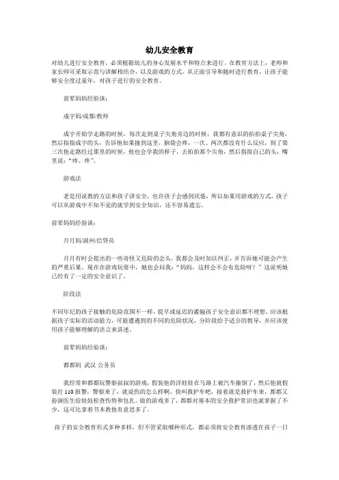 幼儿安全教育