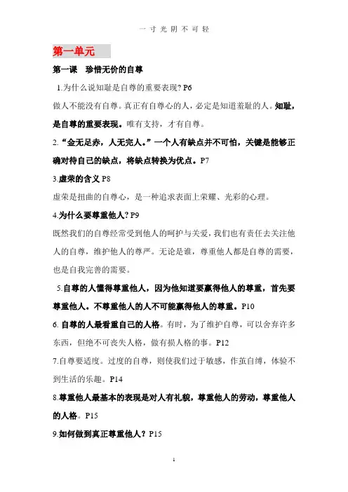 人教版七年级下册政治复习提纲.doc