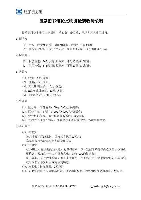 国家图书馆论文收录引用检索申请单-中国国家图书馆