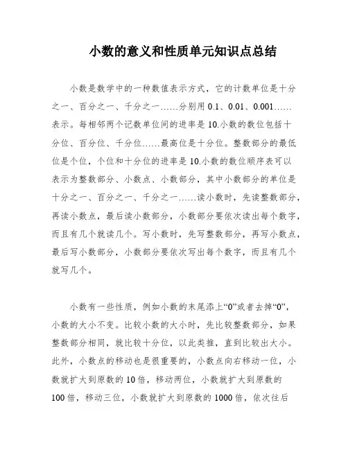 小数的意义和性质单元知识点总结