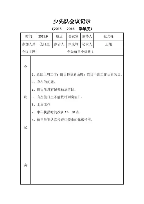 小学少先队会议记录