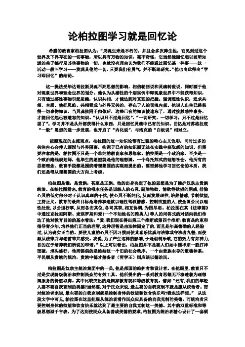 论柏拉图学习就是回忆论