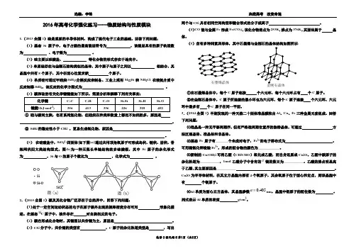 2016年高考化学强化练习——物质结构与性质模块