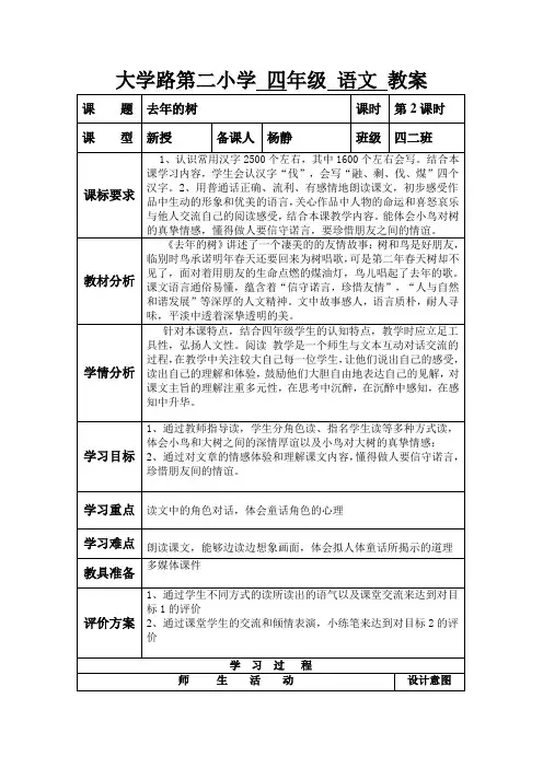 修改后《去年的树》教学设计  杨静1