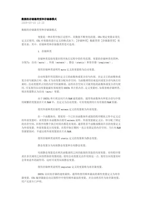 数据的存储器类型和存储器模式