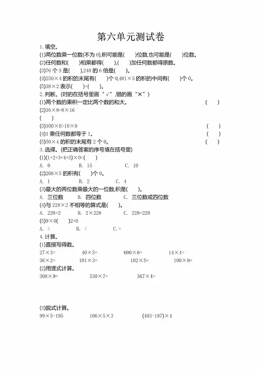 北师大版三年级上学期数学第六单元练习题含答案