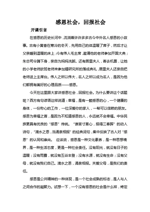 感恩社会,回报社会