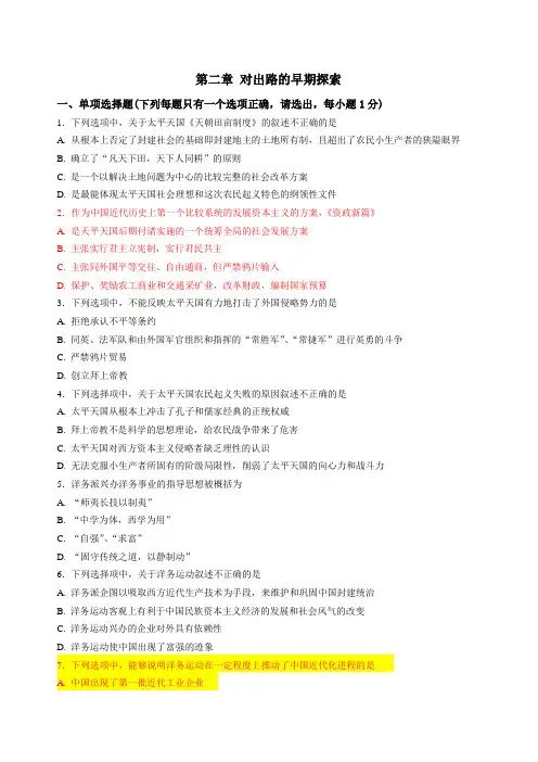 第二章 对出路的早期探索