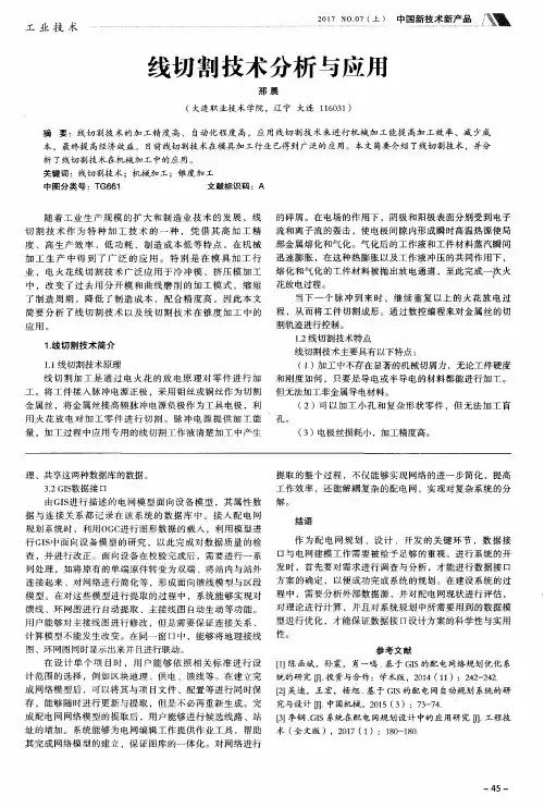 线切割技术分析与应用 2