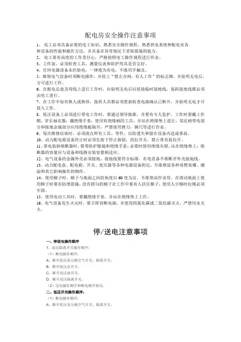 配电房操作规程